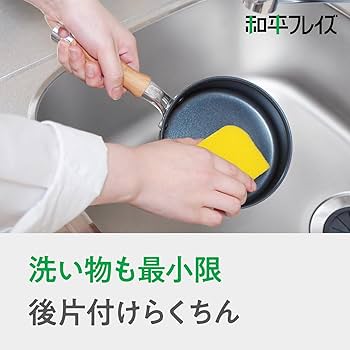 みい商品 Amazon.co.jp: 和平フレイズ 小さい フライパン 14cm IH対応